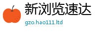 2025新奥天天开好彩开奖结果被2025新澳内部爆料最新消息